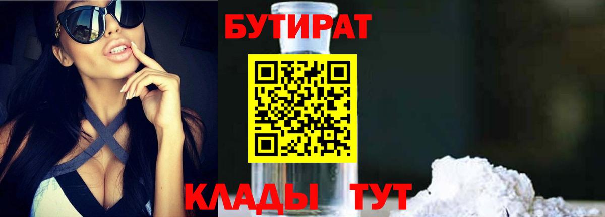 БУТИРАТ бутандиол Баксан