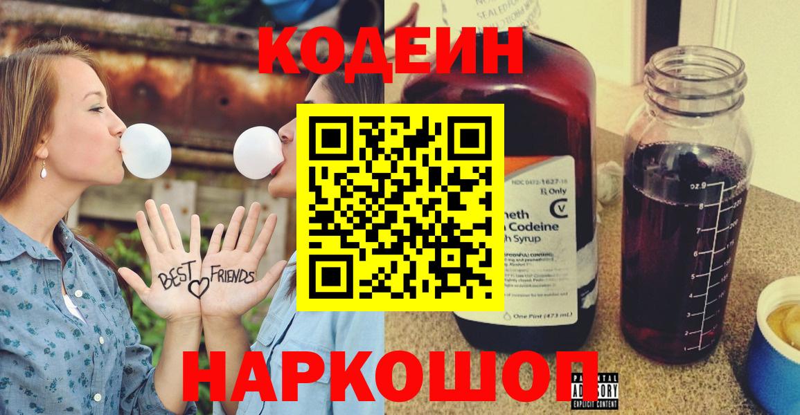 Codein напиток Lean (лин) Баксан