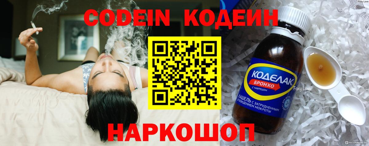 Кодеиновый сироп Lean напиток Lean (лин)  Codein Purple Drank  Вход с VPN  Баксан 
